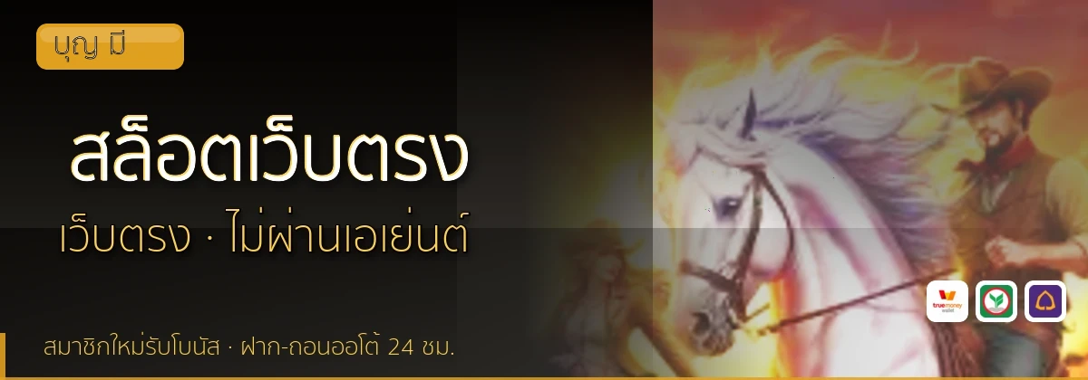 บุญ มี ทางเข้า
